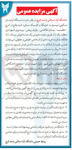 تصویر کوچک آگهی فروش ده دستگاه آپارتمان مسکونی موسوم به خوابگاه و کلینیک سابق خود 