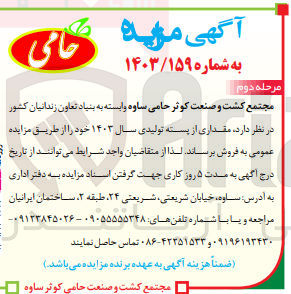 تصویر کوچک آگهی فروش مقداری پسته تولیدی سال 1403