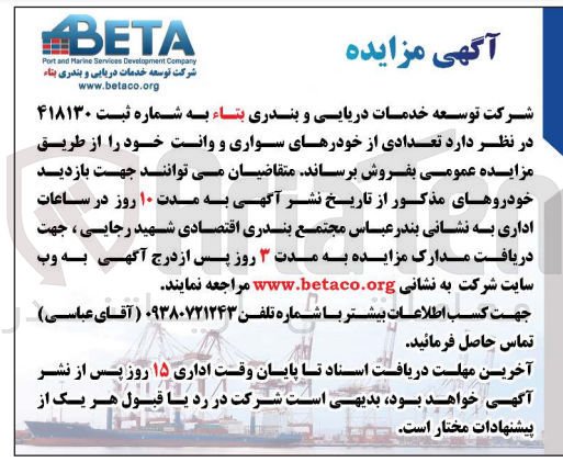 تصویر کوچک آگهی فروش تعدادی از خودروهای سواری و وانت خود