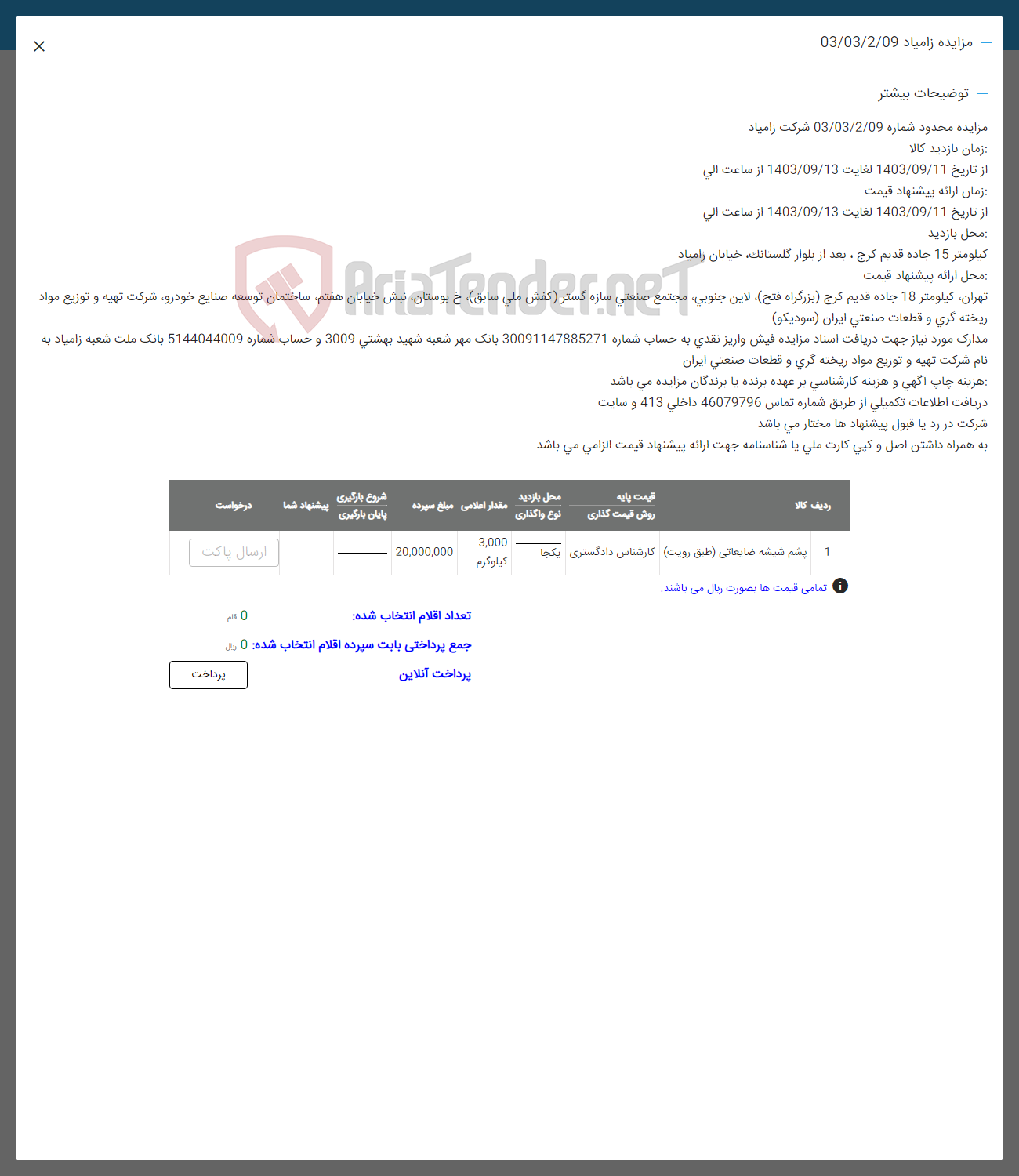 تصویر کوچک آگهی فروش پشم شیشه ضایعاتی 