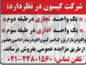 تصویر کوچک آگهی فروش :
یک واحد تجاری در طبقه دوم 
یک واحد اداری در طبقه سوم