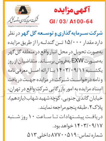 تصویر کوچک آگهی فروش  مقدار 15/000 تن گندله 