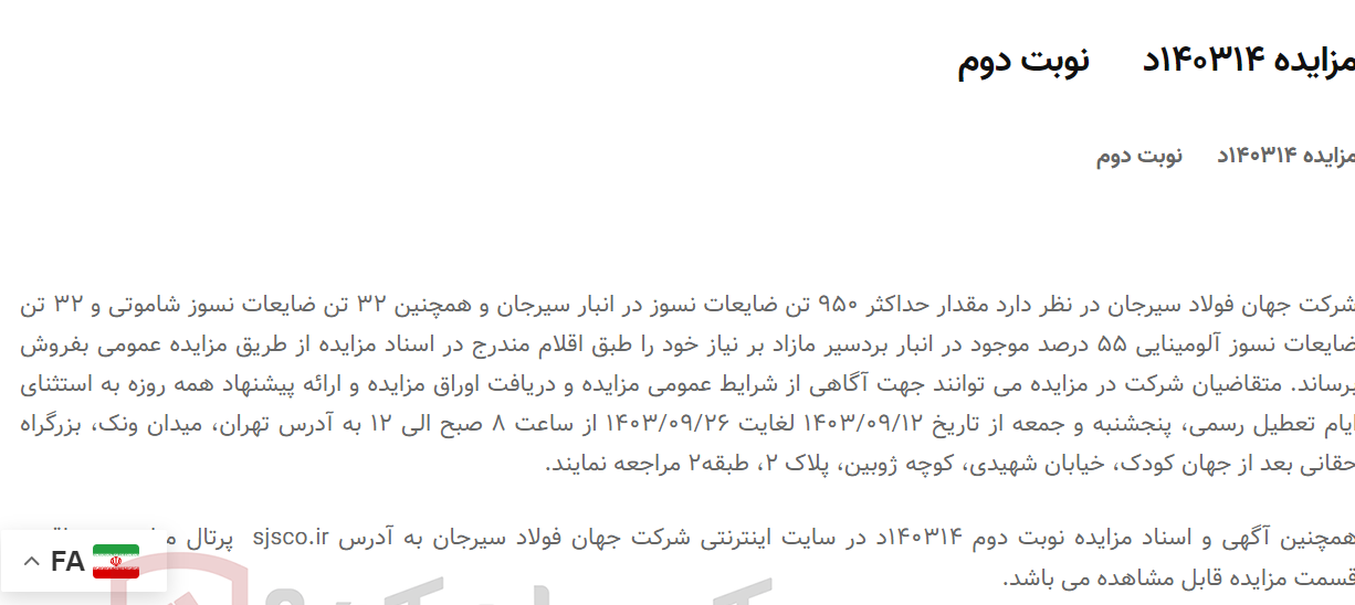 تصویر کوچک آگهی مزایده 140314د      نوبت دوم