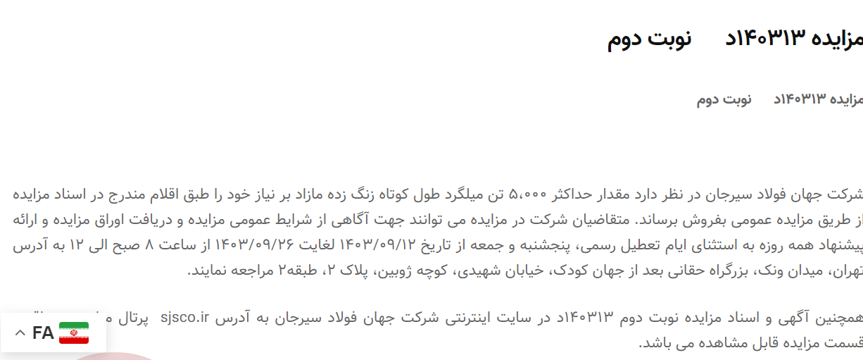 تصویر کوچک آگهی مزایده 140313د      نوبت دوم