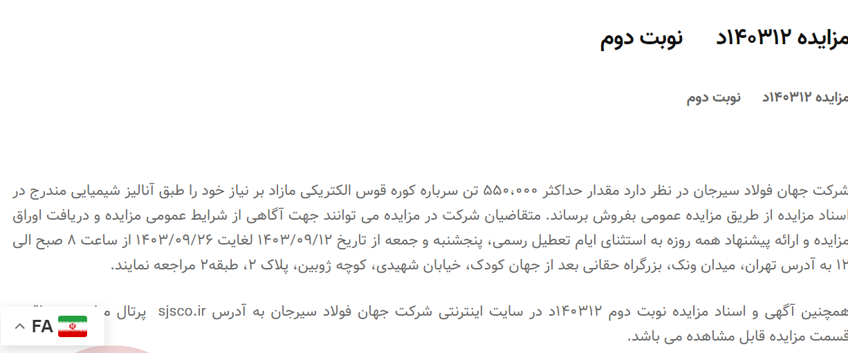 تصویر کوچک آگهی مزایده 140312د      نوبت دوم