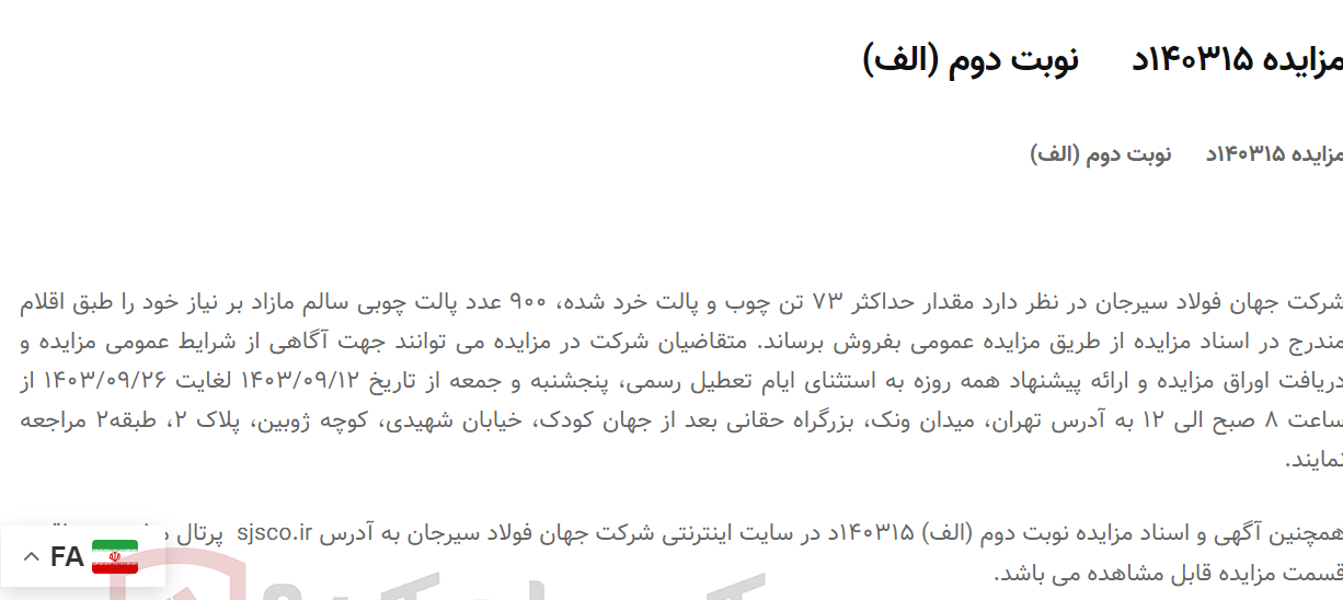 تصویر کوچک آگهی مزایده 140315د      نوبت دوم (الف)