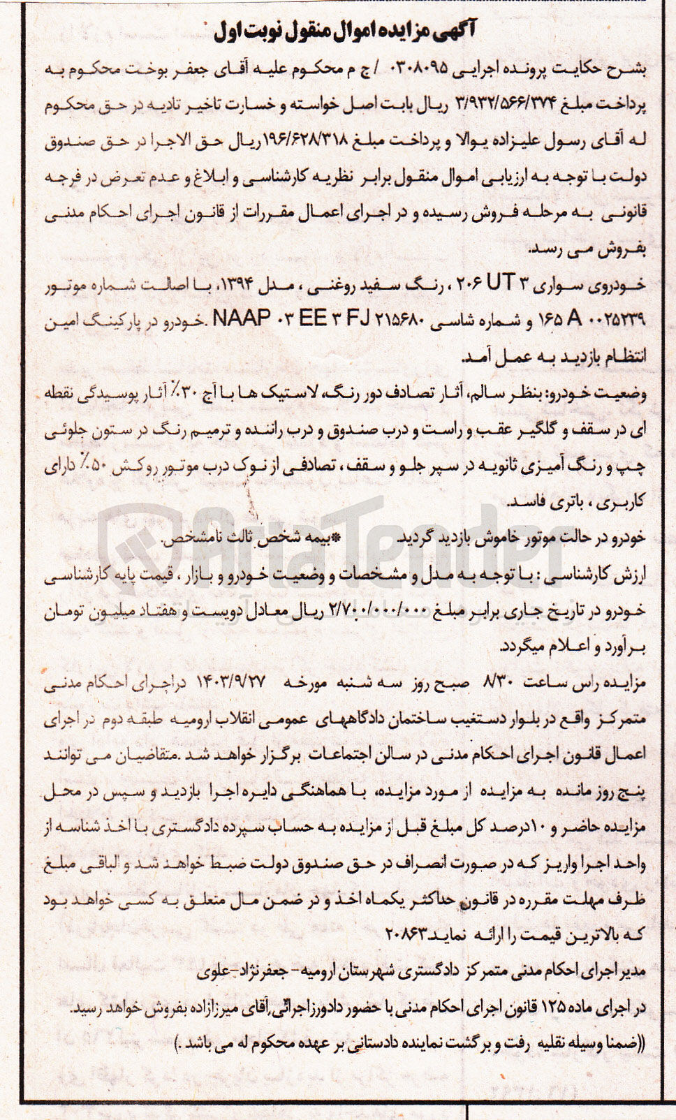 تصویر کوچک آگهی پرونده : 0308095
فروش خودروی سواری 206UT3 رنگ سفید روغنی مدل 1394
