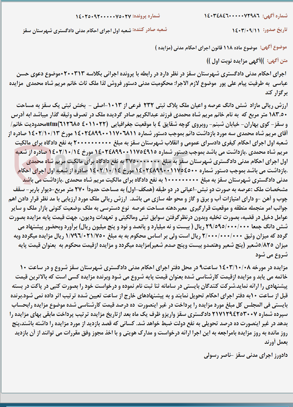 تصویر کوچک آگهی موضوع ماده 118 قانون اجرای احکام مدنی (مزایده )