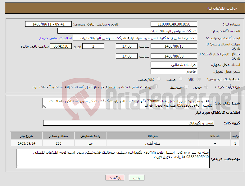 تصویر کوچک آگهی نیاز انتخاب تامین کننده-میله دو سر رزوه کربن استیل طول 720mm نگهدارنده سیلندر پنوماتیک قشرشکن سوپر استراکچر- اطلاعات تکمیلی 05832605940 علیزاده- تحویل فوری