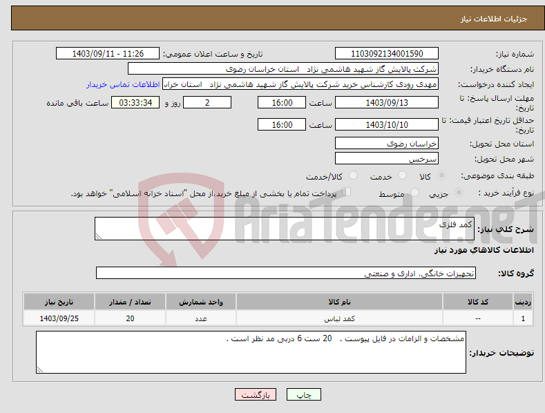 تصویر کوچک آگهی نیاز انتخاب تامین کننده-کمد فلزی