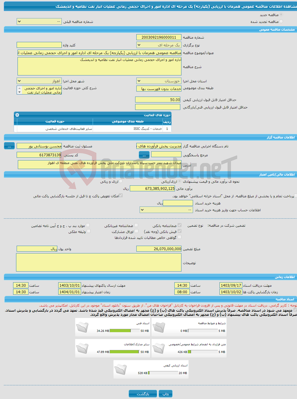 تصویر کوچک آگهی مناقصه عمومی همزمان با ارزیابی (یکپارچه) یک مرحله ای اداره امور و اجرای حجمی زمانی عملیات انبار نفت نظامیه و اندیمشک