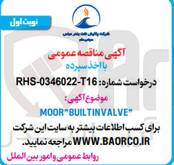 تصویر کوچک آگهی تامین moor buil tin valve