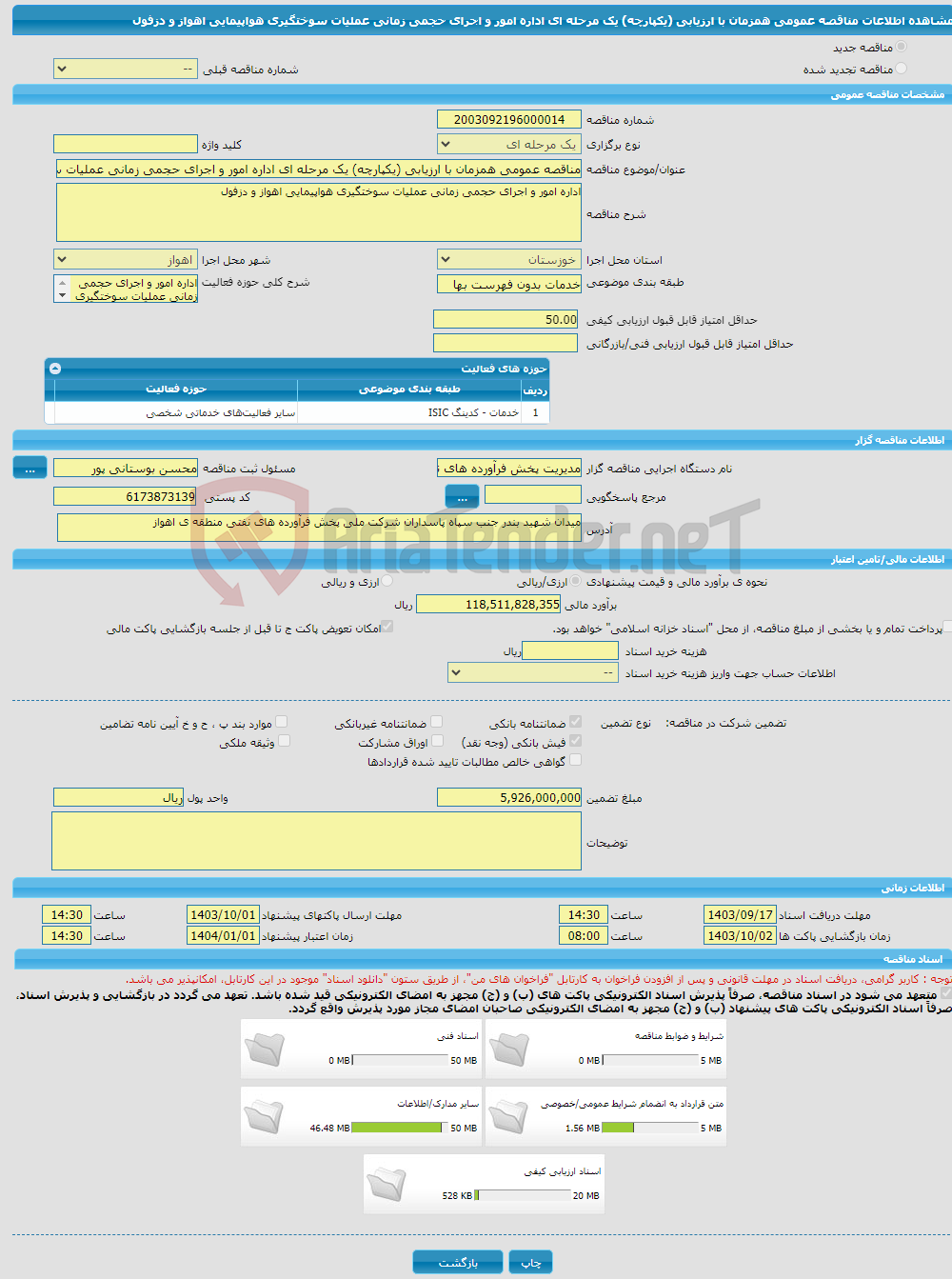 تصویر کوچک آگهی مناقصه عمومی همزمان با ارزیابی (یکپارچه) یک مرحله ای اداره امور و اجرای حجمی زمانی عملیات سوختگیری هواپیمایی اهواز و دزفول