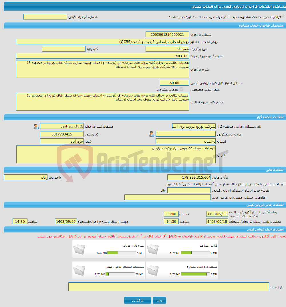 تصویر کوچک آگهی خرید خدمات مشاوره 403-14