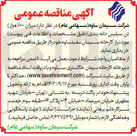 تصویر کوچک آگهی خریداری میزان 1000 تن سیلیس دانه بندی 