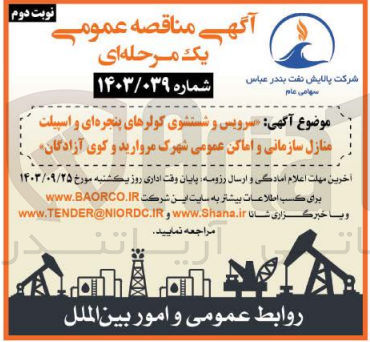 تصویر کوچک آگهی سرویس و شستشوی کولرهای پنجره ای و اسپیلت منازل مسکونی و اماکن عمومی شهرک مروارید وکوی آزادگان 