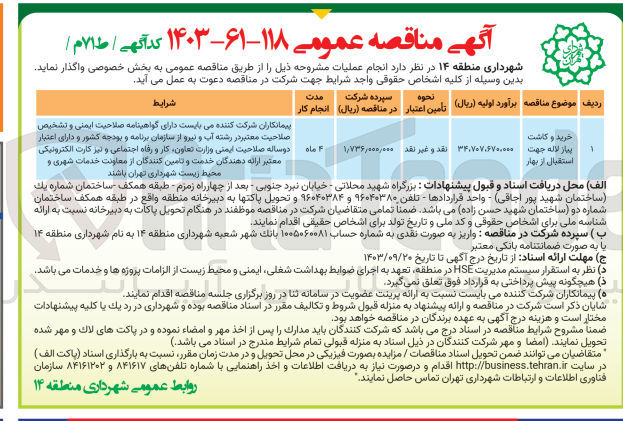 تصویر کوچک آگهی خرید و کاشت پیاز لاله جهت استقبال از بهار 