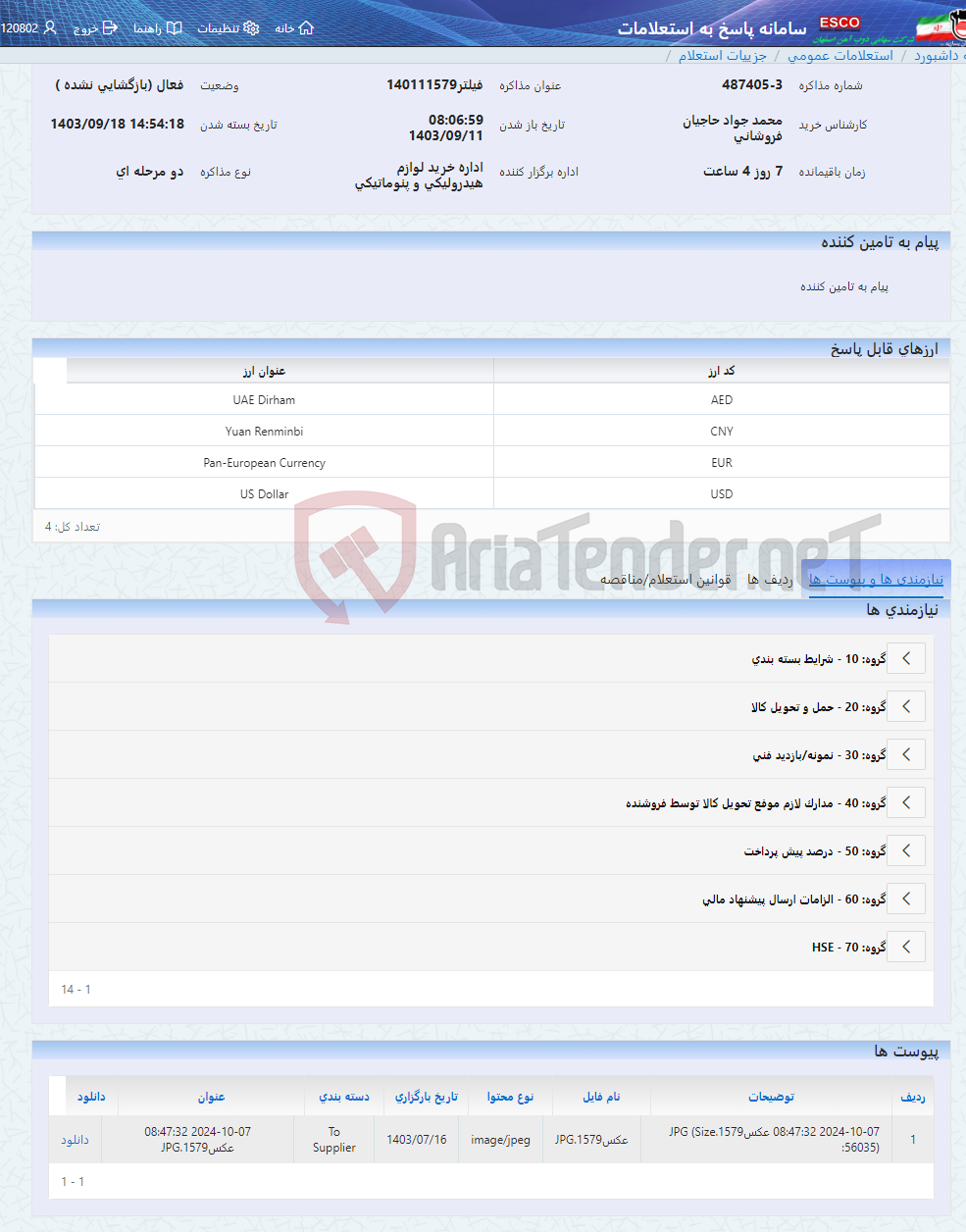 تصویر کوچک آگهی فیلتر140111579