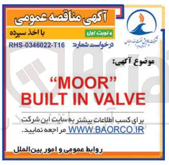 تصویر کوچک آگهی تامین moor built in valve