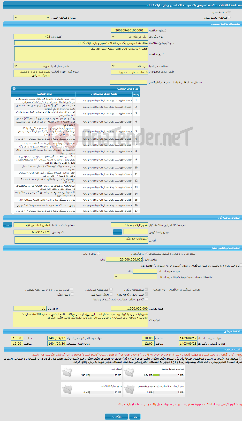 تصویر کوچک آگهی مناقصه عمومی یک مرحله ای تعمیر و بازسازی کانال