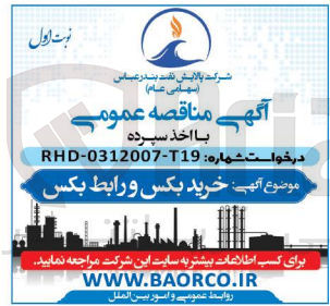 تصویر کوچک آگهی خرید بکس و رابط بکس
