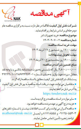 تصویر کوچک آگهی خرید تجهیزات لدر