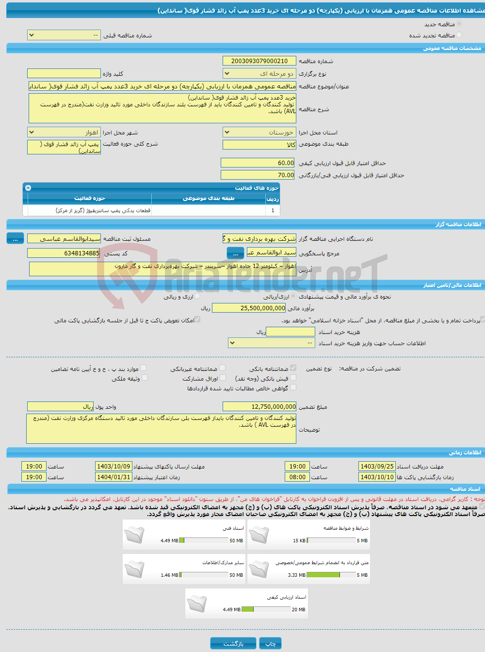 تصویر کوچک آگهی مناقصه عمومی همزمان با ارزیابی (یکپارچه) دو مرحله ای خرید 3عدد پمپ آب زائد فشار قوی( سانداین)