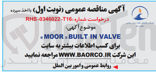 تصویر کوچک آگهی « MOOR » BUILT IN VALVE