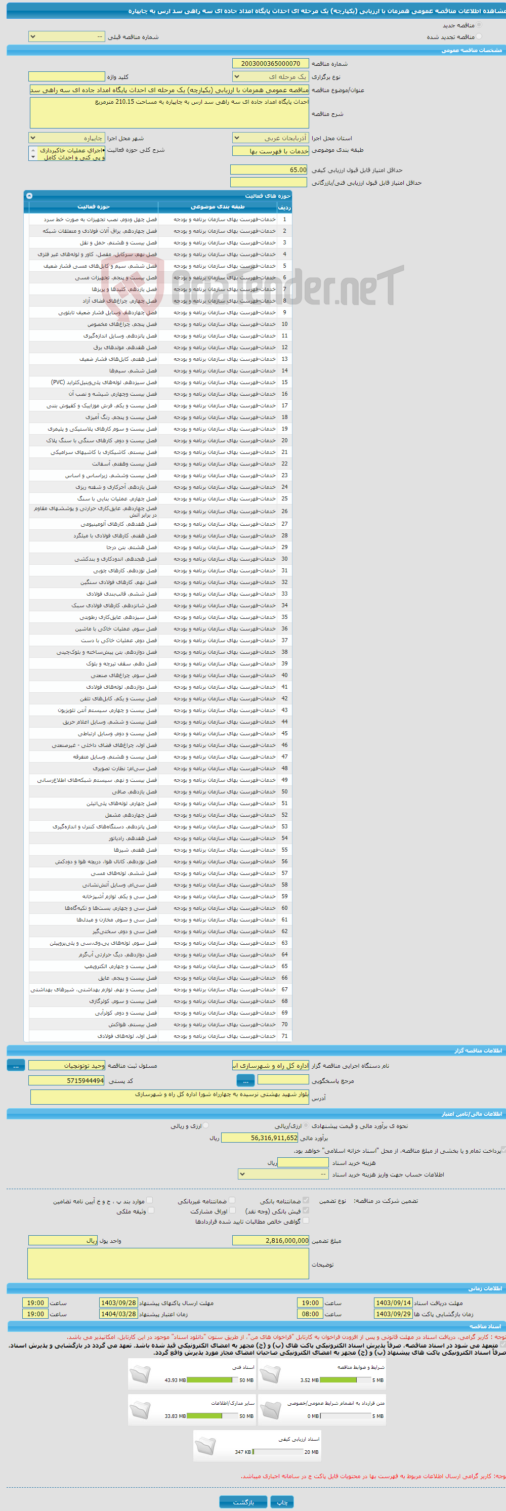 تصویر کوچک آگهی مناقصه عمومی همزمان با ارزیابی (یکپارچه) یک مرحله ای احداث پایگاه امداد جاده ای سه راهی سد ارس به چایپاره