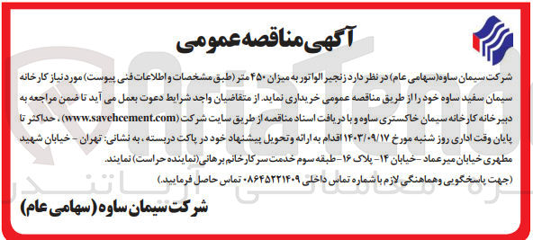 تصویر کوچک آگهی خرید زنجیر الواتور به میزان ۴۵۰ متر