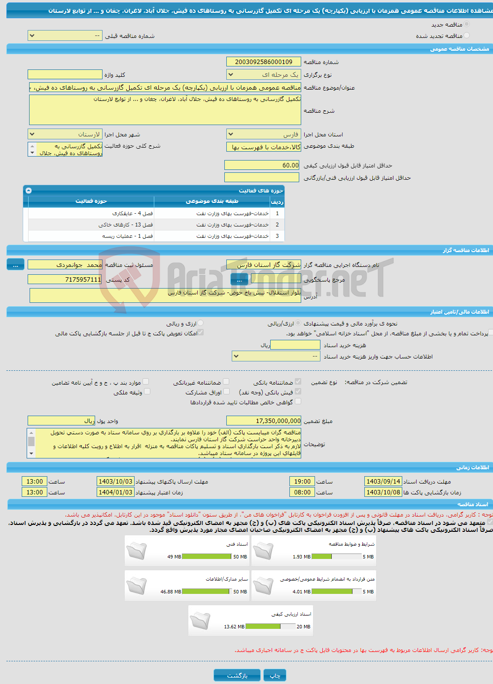 تصویر کوچک آگهی مناقصه عمومی همزمان با ارزیابی (یکپارچه) یک مرحله ای تکمیل گازرسانی به روستاهای ده فیش، جلال آباد، لاغران، چغان و ... از توابع لارستان