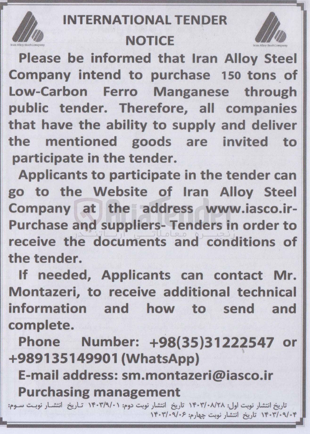 تصویر کوچک آگهی  purchase 150 tons of Low-Carbon Ferro Manganese through public tender