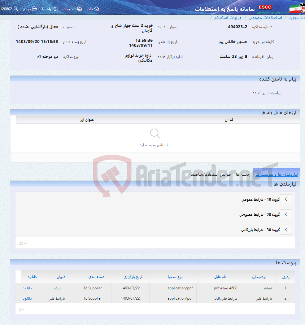 تصویر کوچک آگهی خرید 2 ست چهار شاخ و گاردان
