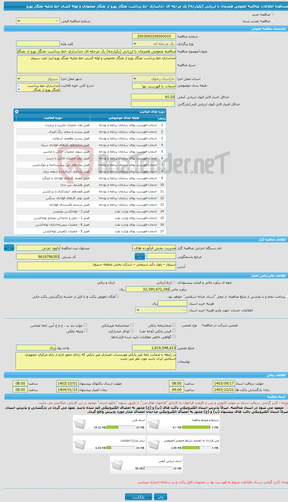 تصویر کوچک آگهی مناقصه عمومی همزمان با ارزیابی (یکپارچه) یک مرحله ای جداسازی خط برداشت نفتگاز یورو از نفتگاز معمولی و لوله کشی خط تخلیه نفتگاز یورو