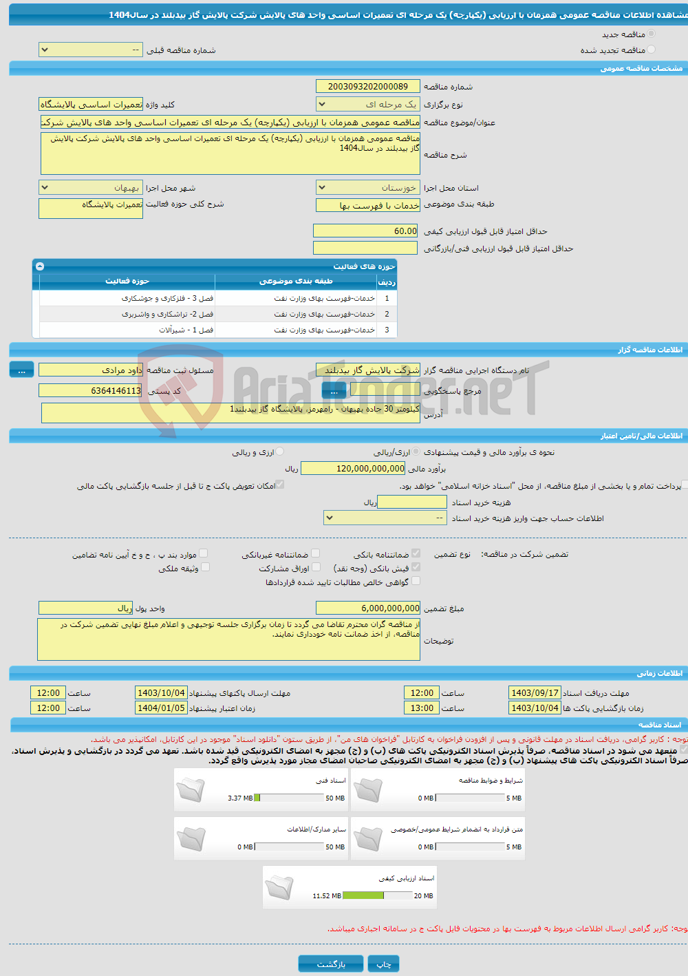 تصویر کوچک آگهی مناقصه عمومی همزمان با ارزیابی (یکپارچه) یک مرحله ای تعمیرات اساسی واحد های پالایش شرکت پالایش گاز بیدبلند در سال1404