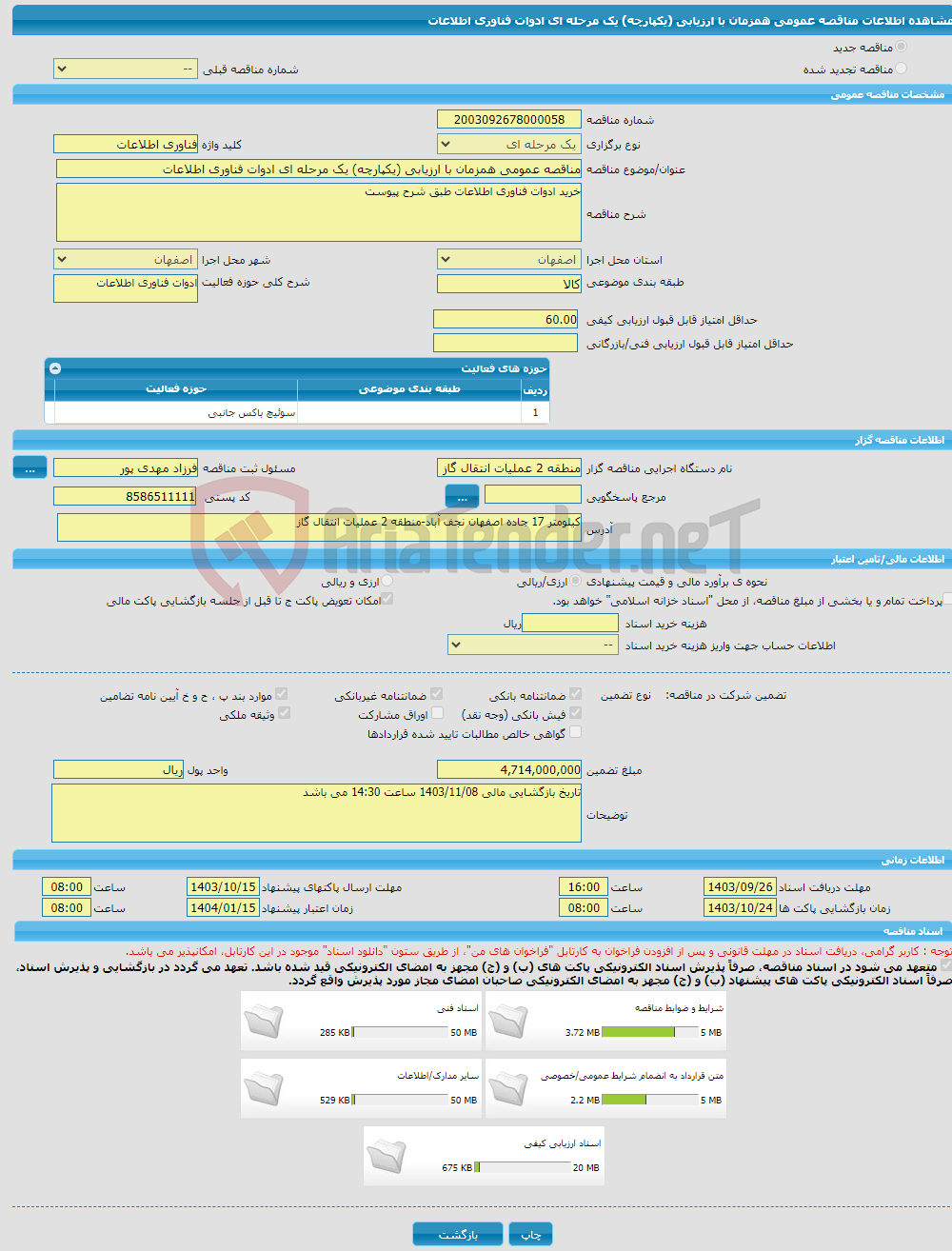 تصویر کوچک آگهی مناقصه عمومی همزمان با ارزیابی (یکپارچه) یک مرحله ای ادوات فناوری اطلاعات