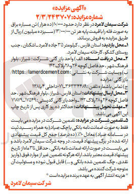 تصویر کوچک آگهی فروش حدود 10/000 تن  مسباره  براق به  صورت فله 