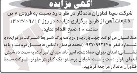 تصویر کوچک آگهی  فروش ۷ تن ضایعات آهن