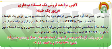 تصویر کوچک آگهی فروش یک دستگاه بوجاری (تریور یک طبقه ) 