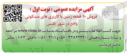 تصویر کوچک آگهی فروش ۱۰ قطعه زمین با کاربری های مسکونی واقع در شهر طبس
