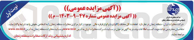 تصویر کوچک آگهی واگذاری قطعات دکل مختلف (گالوانیزه) وانواع قرقره خالی 