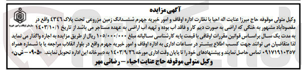 تصویر کوچک آگهی فروش ششدانگ زمین مزروعی تحت پلاک ٤٣٤٦ که اراضی به صورت دیم کار و فاقد آب بوده 