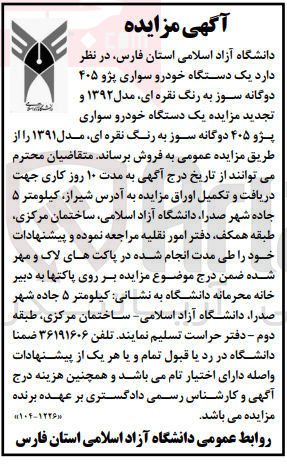 تصویر کوچک آگهی فروش یک دستگاه خودرو سواری پژو ۴۰۵ دوگانه سوز به رنگ نقره ای مدل ۱۳۹۲ و یک دستگاه خودرو سواری پژو ۴۰۵ دوگانه سوز به رنگ نقره ای مدل ۱۳۹۱ 