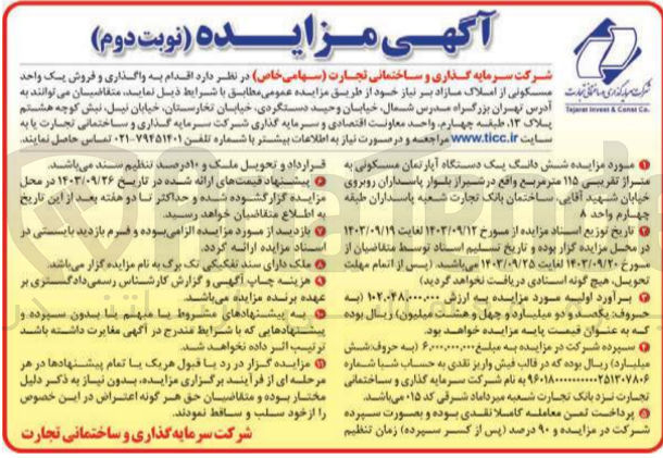 تصویر کوچک آگهی واگذاری و فروش  شش دانگ یک دستگاه آپارتمان مسکونی متراژ تقریبی ۱۱۵ متر مربع
