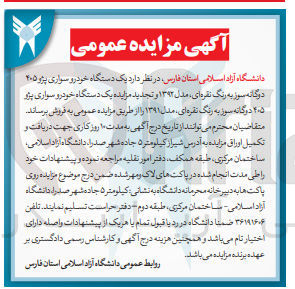 تصویر کوچک آگهی فروش یک دستگاه سواری خودرو پژو405 مدل 1392 و 1391