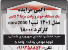 تصویر کوچک آگهی فروش یک دستگاه خودرو وانت مزدا ۲ کابین مدل ۱۴۰۱ تیپ ۱ cara2000 کارکرد ۱۸۰۰۰