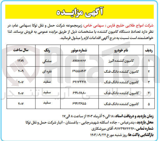 تصویر کوچک آگهی فروش تعداد 5 دستگاه کامیون  کشنده 