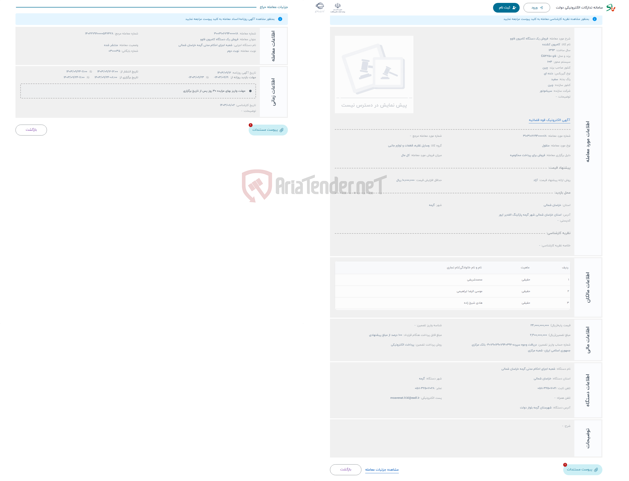 تصویر کوچک آگهی حراج فروش یک دستگاه کامیون فاوو