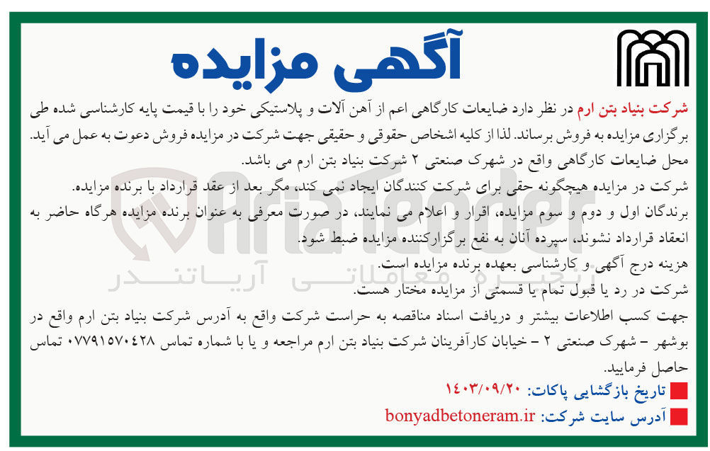 تصویر کوچک آگهی فروش  ضایعات کارگاهی اعم از آهن آلات و پلاستیکی