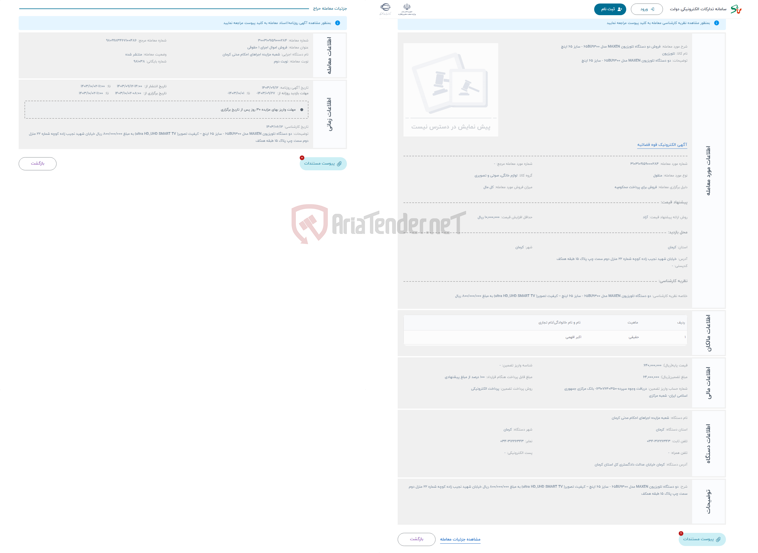 تصویر کوچک آگهی حراج فروش دو دستگاه تلویزیون MAXEN مدل 65BU9300 - سایز 65 اینچ 
